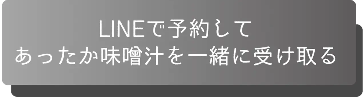 予約はこちら