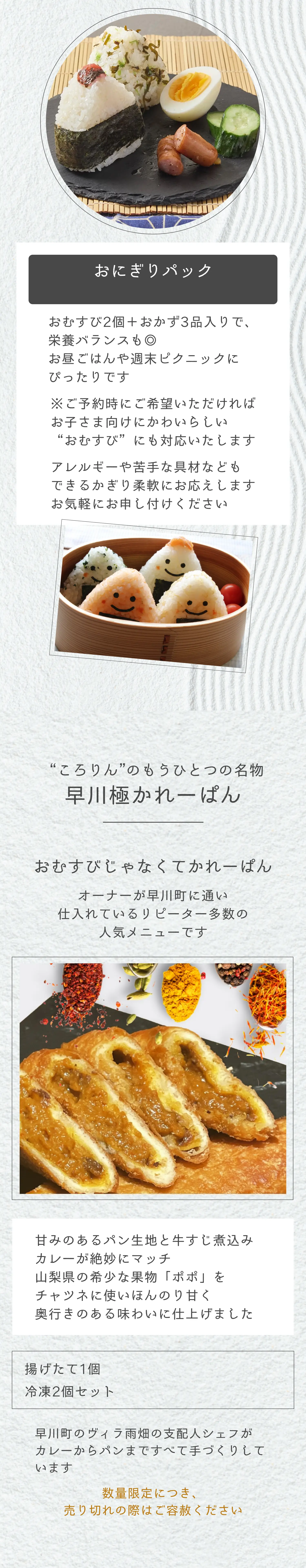 おにぎりパック｜ころりんのもうひとつの名物 早川極かれーぱん