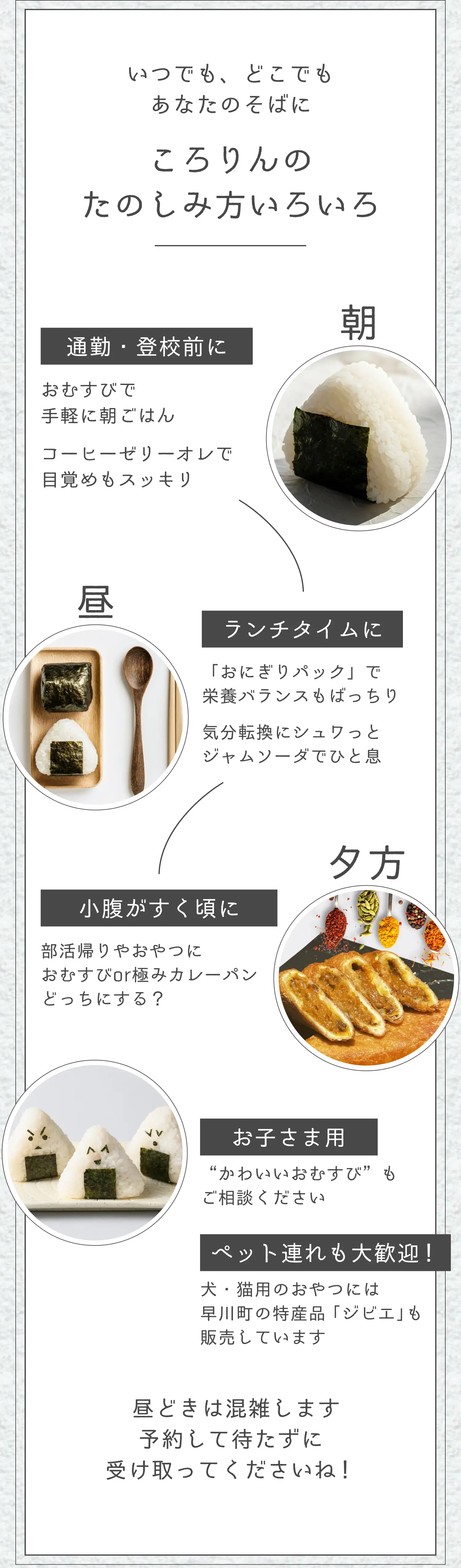 いつでも、どこでもあなたのそばに ころりんのたのしみ方いろいろ