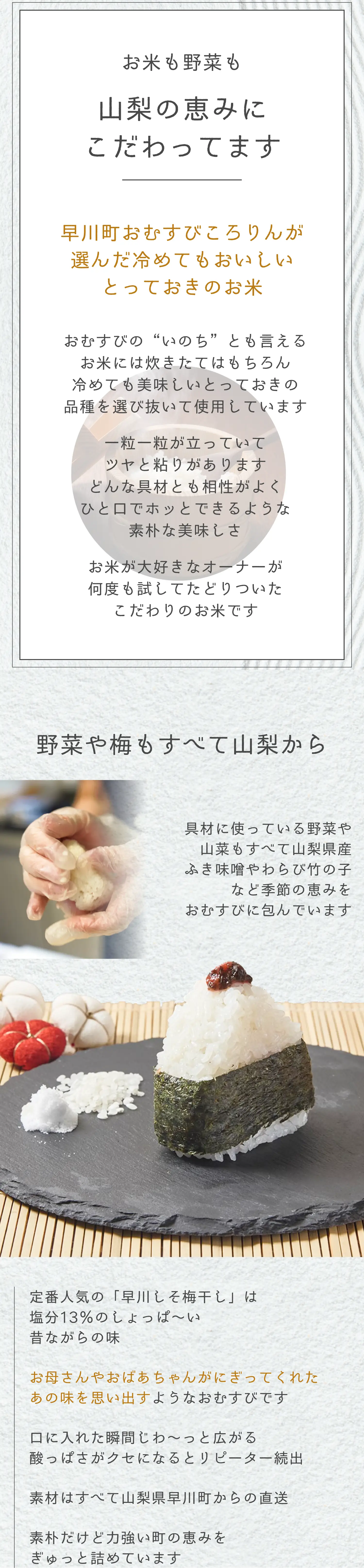 お米も野菜も山梨の恵みにこだわってます