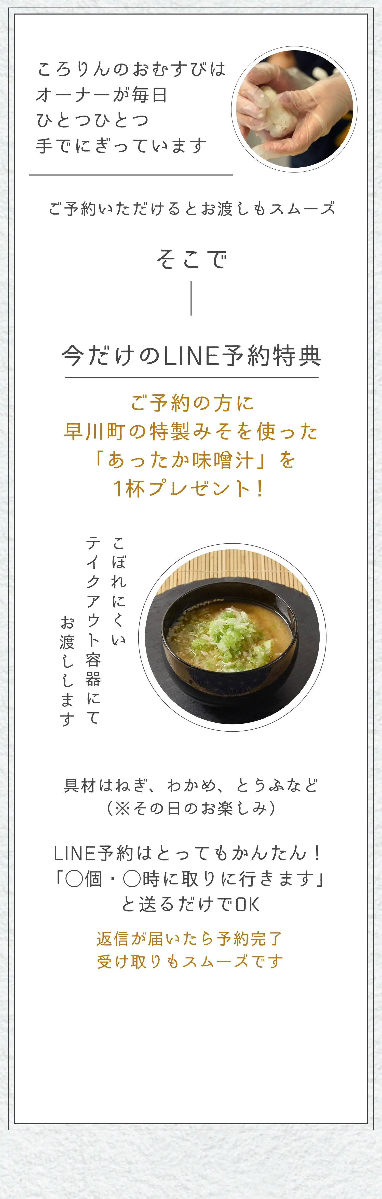 ころりんのおむすびはオーナーが毎日ひとつひとつ手でにぎっています